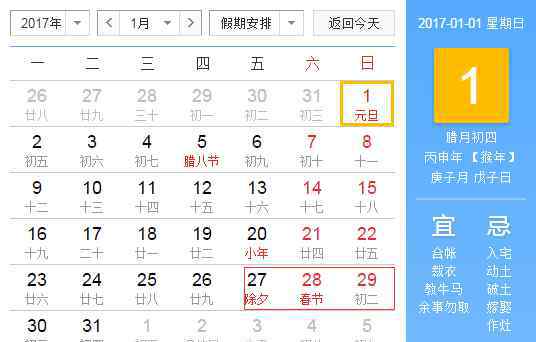 2017法定節(jié)假日 2017年法定節(jié)假日放假時間表 法定節(jié)假日哪幾天休息呢？