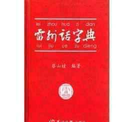 廣西跟雷州在廣州砍 湛江市區(qū)的赤坎和霞山本地人母語是雷州話，但為什么現(xiàn)都是講白話