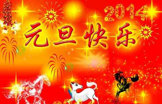 新年古詩 關(guān)于元旦的古詩詞大全 元旦古詩名句10首鑒賞