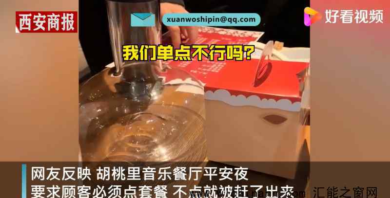 平安夜不點套餐被商家趕走 究竟發(fā)生了什么