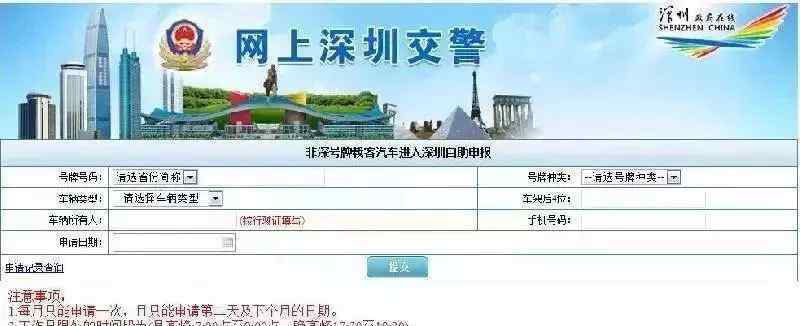外地車進(jìn)深圳申請(qǐng)網(wǎng)站 最新2018深圳外地車限行細(xì)則：深圳外地車如何避免受罰？