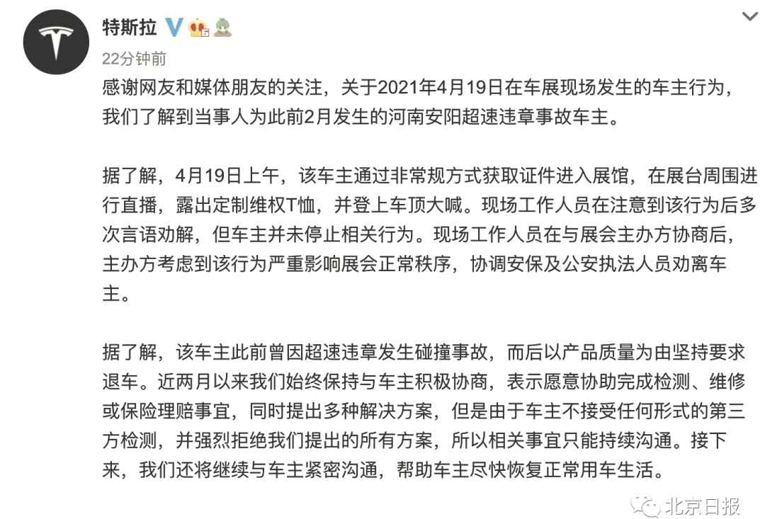 特斯拉中國副總裁回應車展維權事件：特斯拉不可能妥協