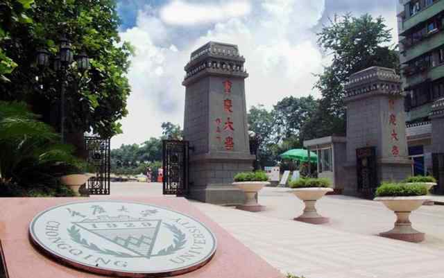 重慶大學排名 為什么重慶大學在985中排名這么低？