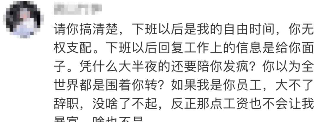 張萌半夜3點給員工發(fā)微信 早上七點問員工為啥不回復？網(wǎng)友吐槽！