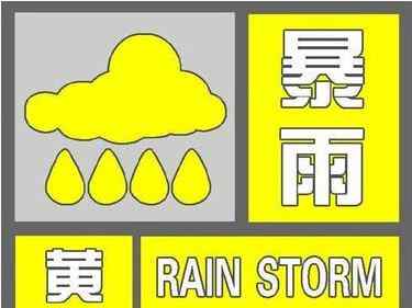 北鎮(zhèn)青網(wǎng) 遼寧天氣：遼寧省北鎮(zhèn)市氣象臺發(fā)布黃色暴雨預警