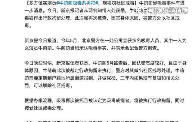 張默牛萌萌 分手情侶張默牛萌萌：張默兩次吸毒毀前程，前任牛萌萌又被爆吸毒