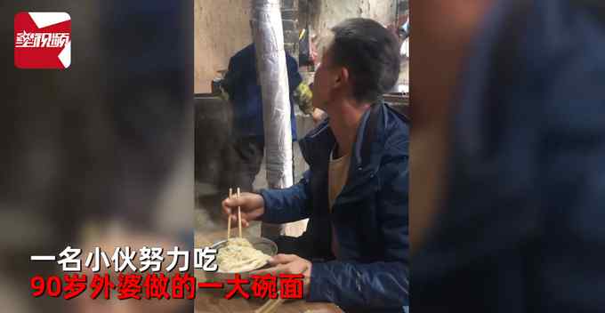 滿滿的愛！小伙努力吃一大碗面 90歲外婆一個動作讓人哭笑不得