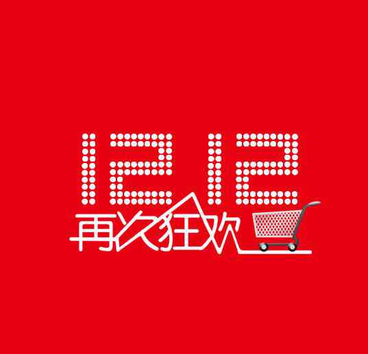 雙12紅包 2017雙十二紅包怎么領(lǐng)？淘寶雙12紅包官方領(lǐng)取地址