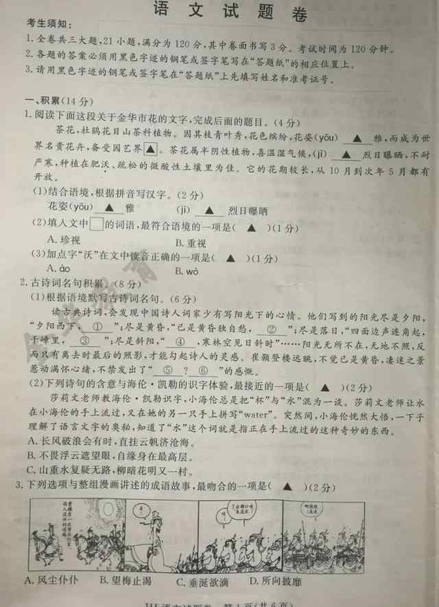 麗水中考 2020麗水中考試題及答案新鮮出爐