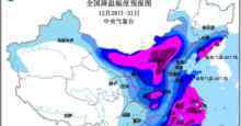 中東部將現(xiàn)入冬以來最冷天氣 具體是啥情況?