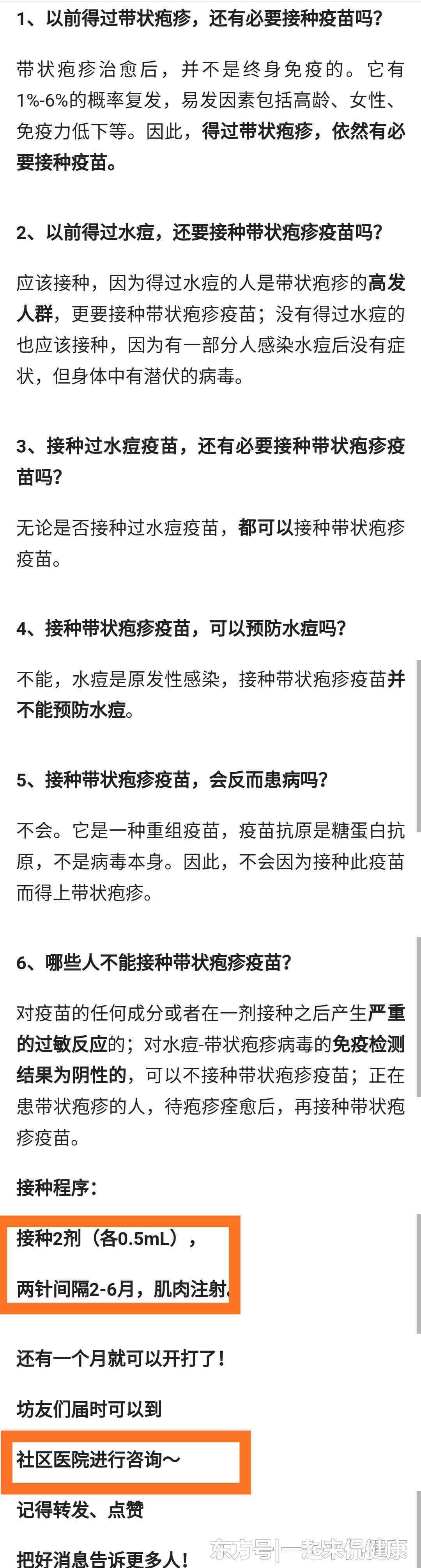 水痘和皰疹的區(qū)別圖片 帶狀皰疹疫苗來了，它和水痘疫苗有什么區(qū)別？哪些人需要打？