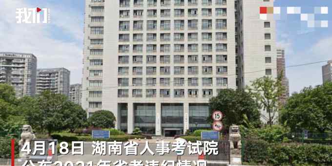 湖南省考83人作弊被通報(bào)！73人違紀(jì)10人答卷雷同