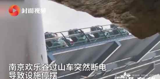 南京歡樂谷過山車故障32人被困 具體是什么情況