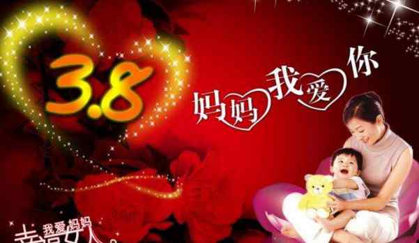 38婦女節(jié)送什么禮物 三八婦女節(jié)的意義是什么 三八婦女節(jié)送員工什么禮物好？