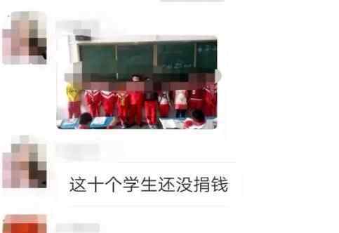 學(xué)生沒捐款被拉上講臺拍照 原因是這樣太驚人