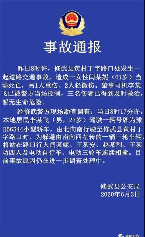 焦作車禍 焦作突發(fā)“一死三傷”車禍，公安剛剛發(fā)布官方通報