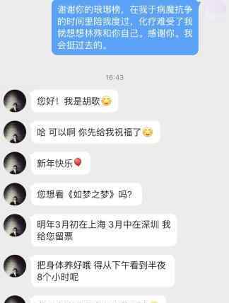 吾名瓔瓔怎么了 胡歌白血病粉絲對話讓人心疼早點好起來