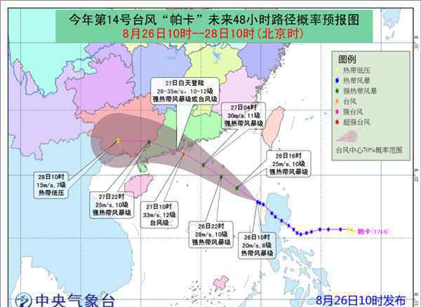 第14號(hào)臺(tái)風(fēng)帕卡 今年第14號(hào)臺(tái)風(fēng)帕卡將于27日白天登陸廣東沿海