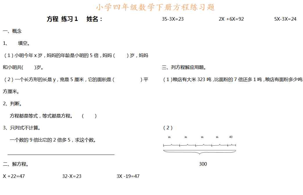 四年級(jí)下冊(cè)方程題50道 小學(xué)四年級(jí)數(shù)學(xué)下冊(cè)方程練習(xí)題（4套），電子版下載！