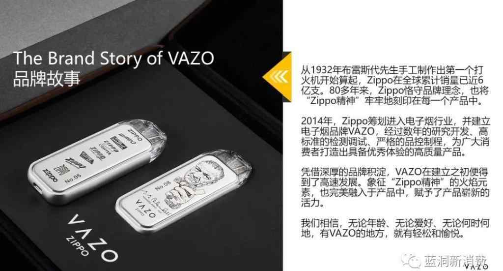 zippo電子煙 ZIPPO電子煙VAZO：不打價格戰(zhàn)，讓新中產(chǎn)高度個性化