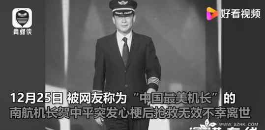 英雄機長去世 到底什么情況呢？