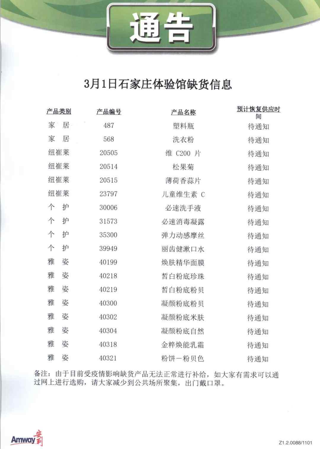 石家莊安利 安利石家莊體驗館最新缺貨信息