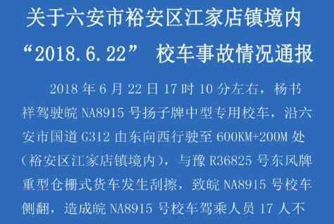 6.22日六安市裕安區(qū)江家店鎮(zhèn)幼兒園校車側(cè)翻 幼兒園校車與重型貨車刮擦交通事故真相曝光