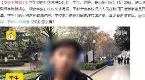 高校試行禁酒令 究竟是什么原因？