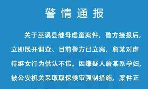 巫溪繼母虐童立案 為什么虐童？