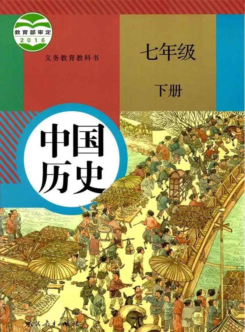 初一下冊歷史書電子版 人教版七年級歷史下冊教材電子課本（最新高清版）