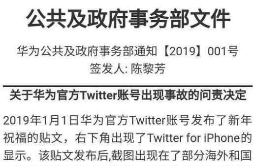 華為Twitter事故 原因是這樣讓人驚呆