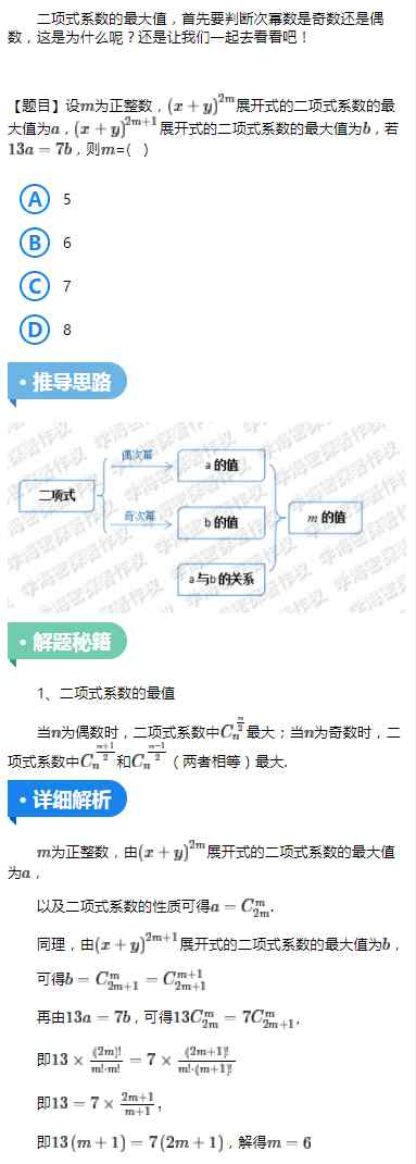 二項(xiàng)式系數(shù)最大 高中數(shù)學(xué)：二項(xiàng)式系數(shù)的最大值分析