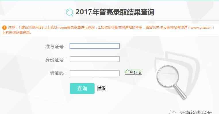 2017普高錄取結(jié)果查詢云南 2017年云南省普高錄取結(jié)果查詢