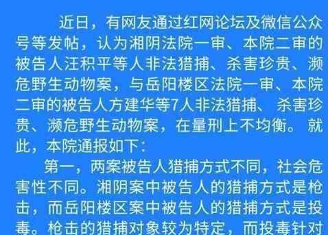 湘陰獵捕小天鵝案 究竟是怎么回事？