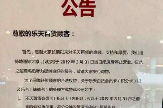 樂天僅剩3家門店 為什么消失這么快究竟是怎么回事？