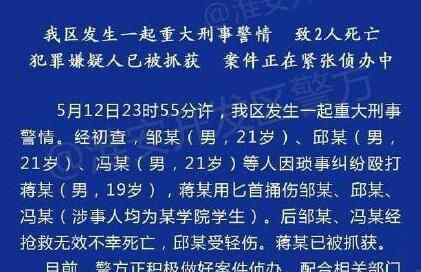 毆打校友被反殺 悲劇真相簡直令人震驚