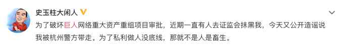 史玉柱辟謠 史玉柱辟謠被警方帶走：有人在抹黑我；華為回應(yīng)2萬員工轉(zhuǎn)崗