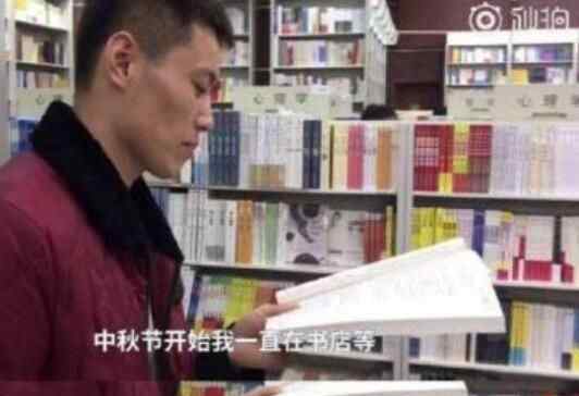 男子蹲守書店真相 為什么這么癡情？