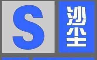 北京發(fā)布沙塵預(yù)警 4條防御指南介紹