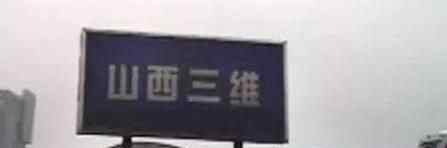 記者暗訪遭扣押 究竟是怎么回事？