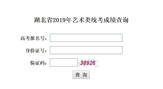 四川藝考成績(jī)查詢 持續(xù)更新！2019各省市藝考統(tǒng)考成績(jī)查詢?nèi)肟?></a></div>
              <div   id=