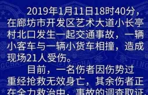 河北廊坊交通事故 為什么撞車究竟是怎么回事？