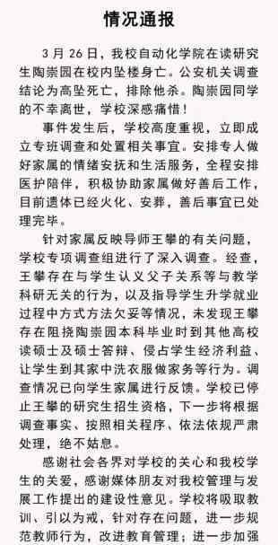 武漢理工通報 墜樓真相令人痛心