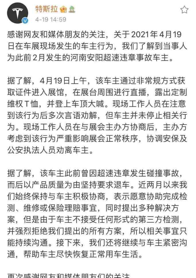 股價大跌！兩度回應“車頂維權”事件 特斯拉稱對不合理訴求不妥協(xié)