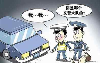 假冒交警攔停貨車 可惡至極真相令人震驚