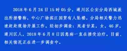 四川達(dá)州女子墜樓 為什么墜樓原因何在？