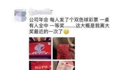 公司要求平分彩票 究竟是怎么回事？