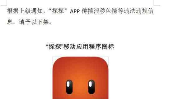 探探疑似被下架 為什么被下架究竟是怎么回事？