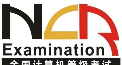 計算機(jī)二級什么時候考 2019年全國計算機(jī)二級考試時間（NCRE）