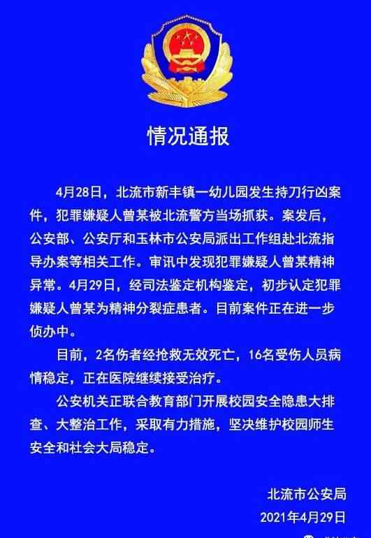 警方通報幼兒園持刀傷人事件 究竟發(fā)生了什么?